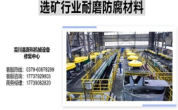 納米陶瓷材料_聚脲防腐材料_選礦行業(yè)設備耐磨防腐料